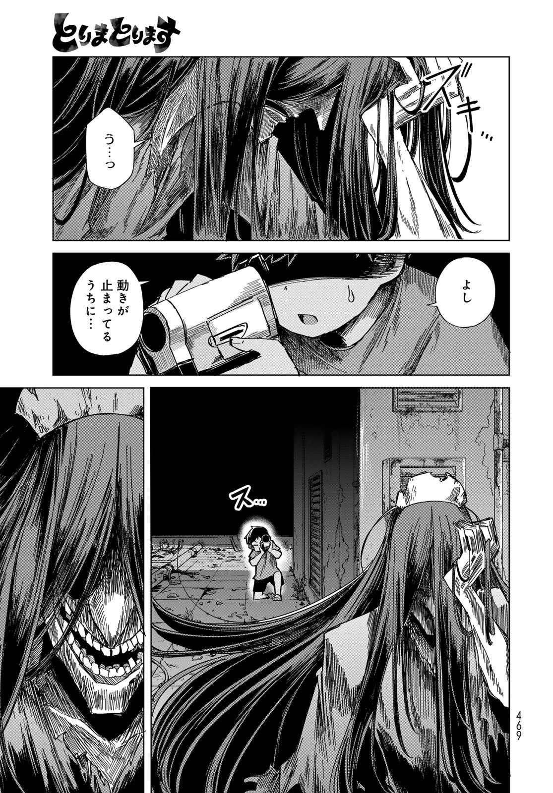 とりまとります 第12話 - 29