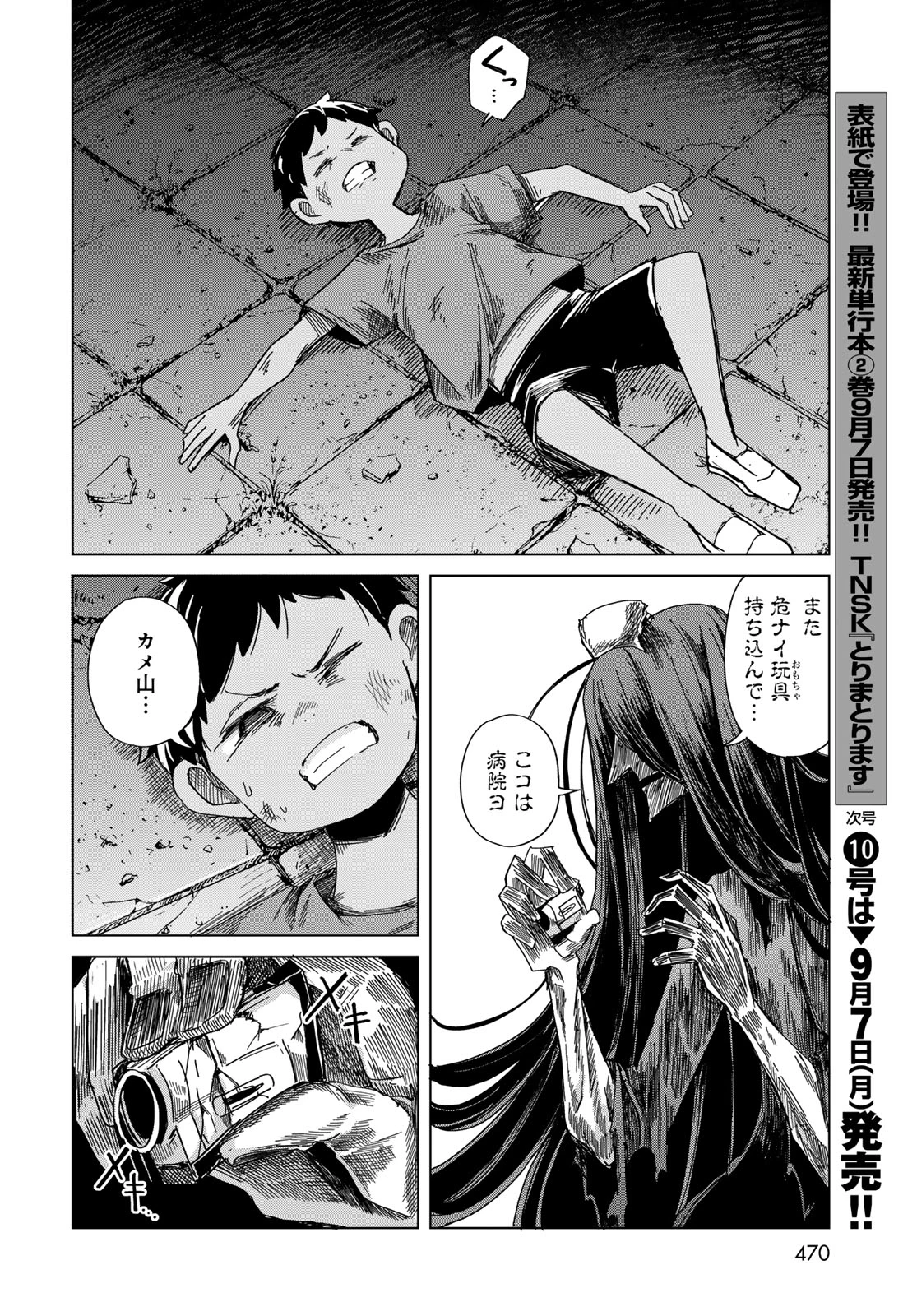 とりまとります 第12話 - 30