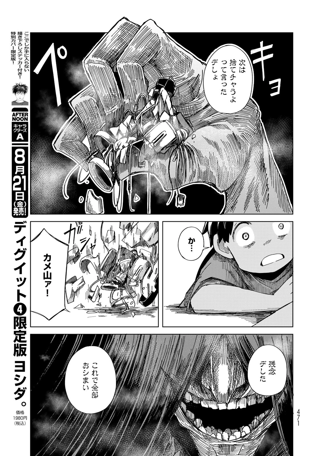 とりまとります 第12話 - 31