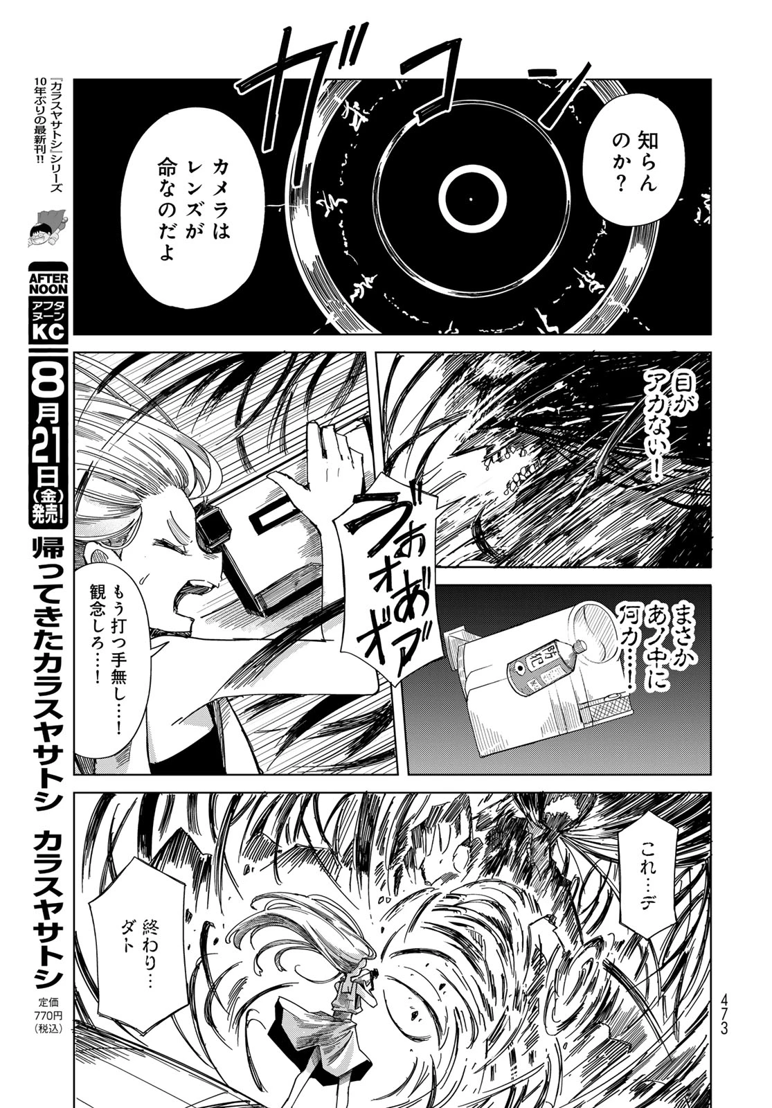 とりまとります 第12話 - 33