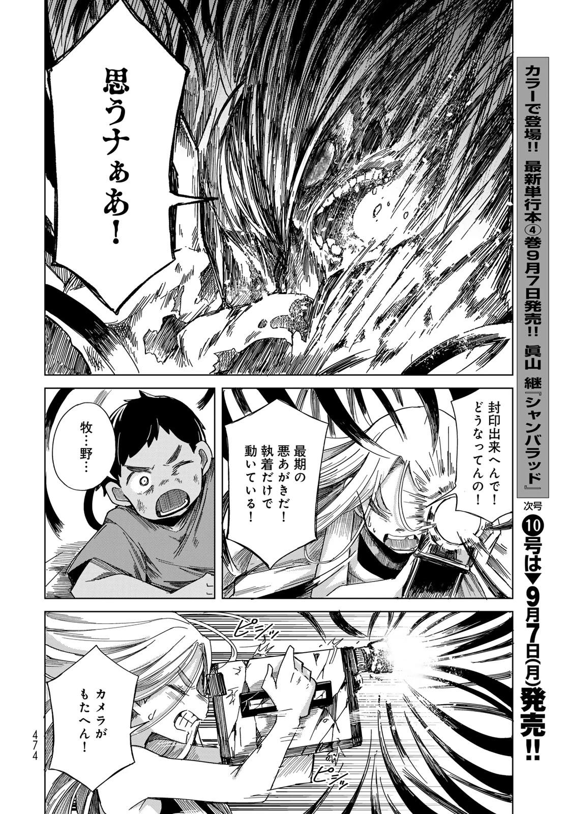 とりまとります 第12話 - 34