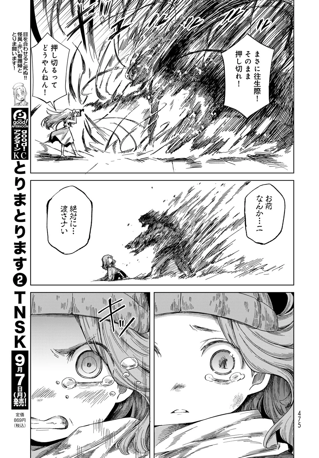 とりまとります 第12話 - 35