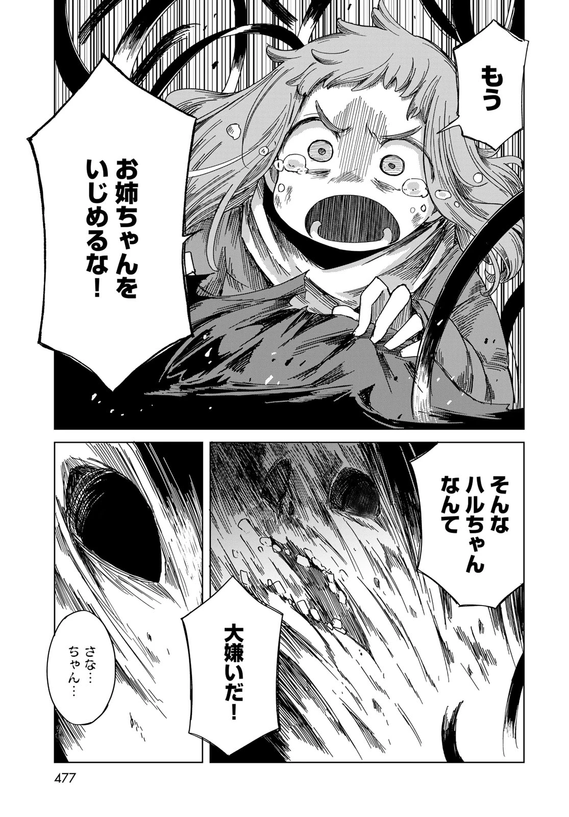 とりまとります 第12話 - 37