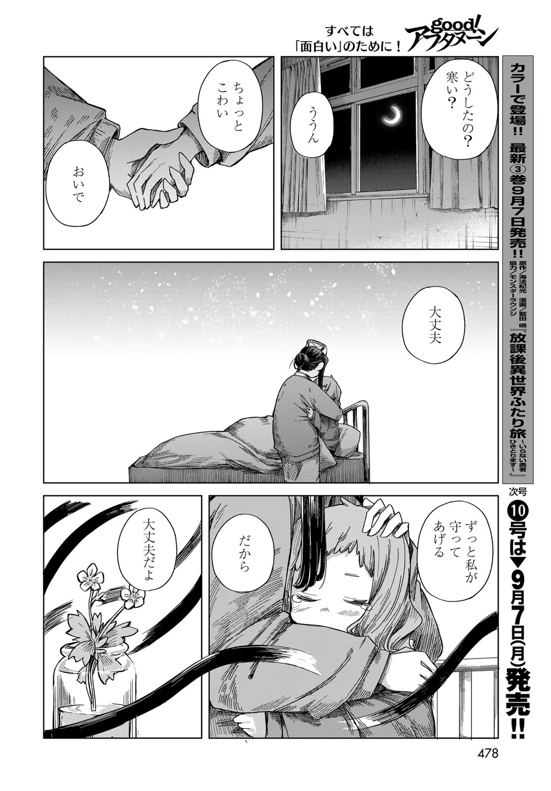 とりまとります 第12話 - 38