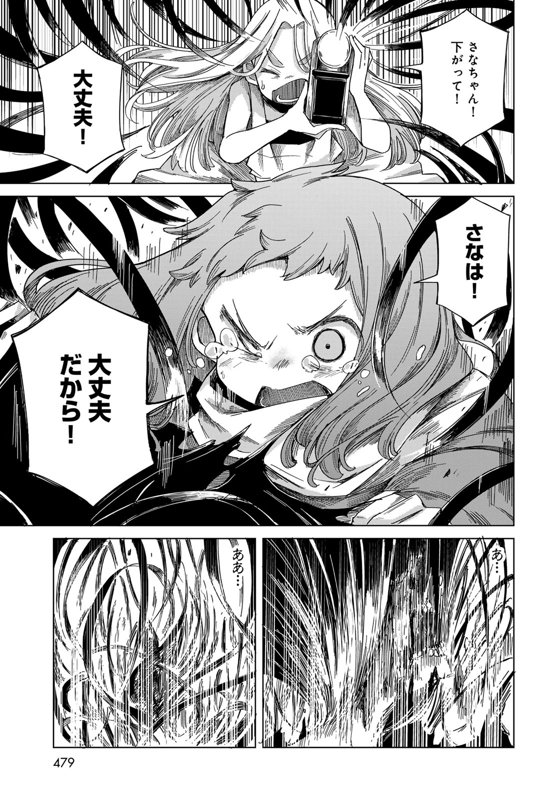とりまとります 第12話 - 39