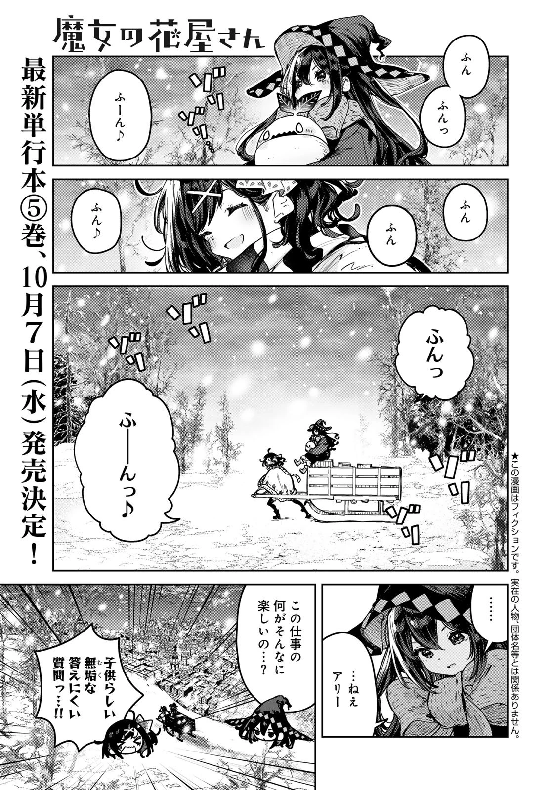 魔女の花屋さん 第29話 - 1