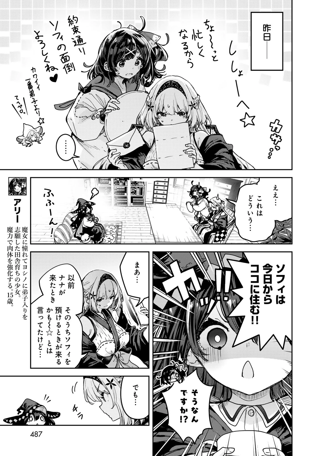 魔女の花屋さん 第29話 - 3