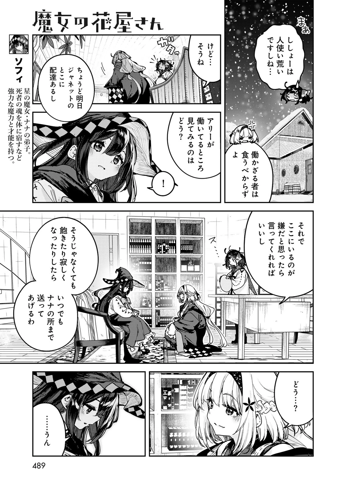 魔女の花屋さん 第29話 - 5