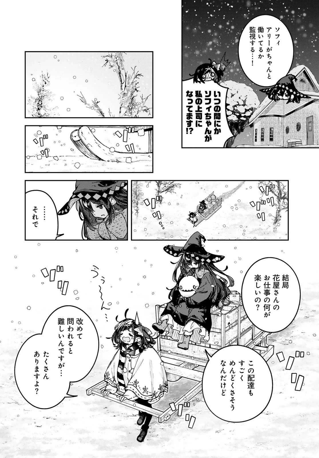魔女の花屋さん 第29話 - 6