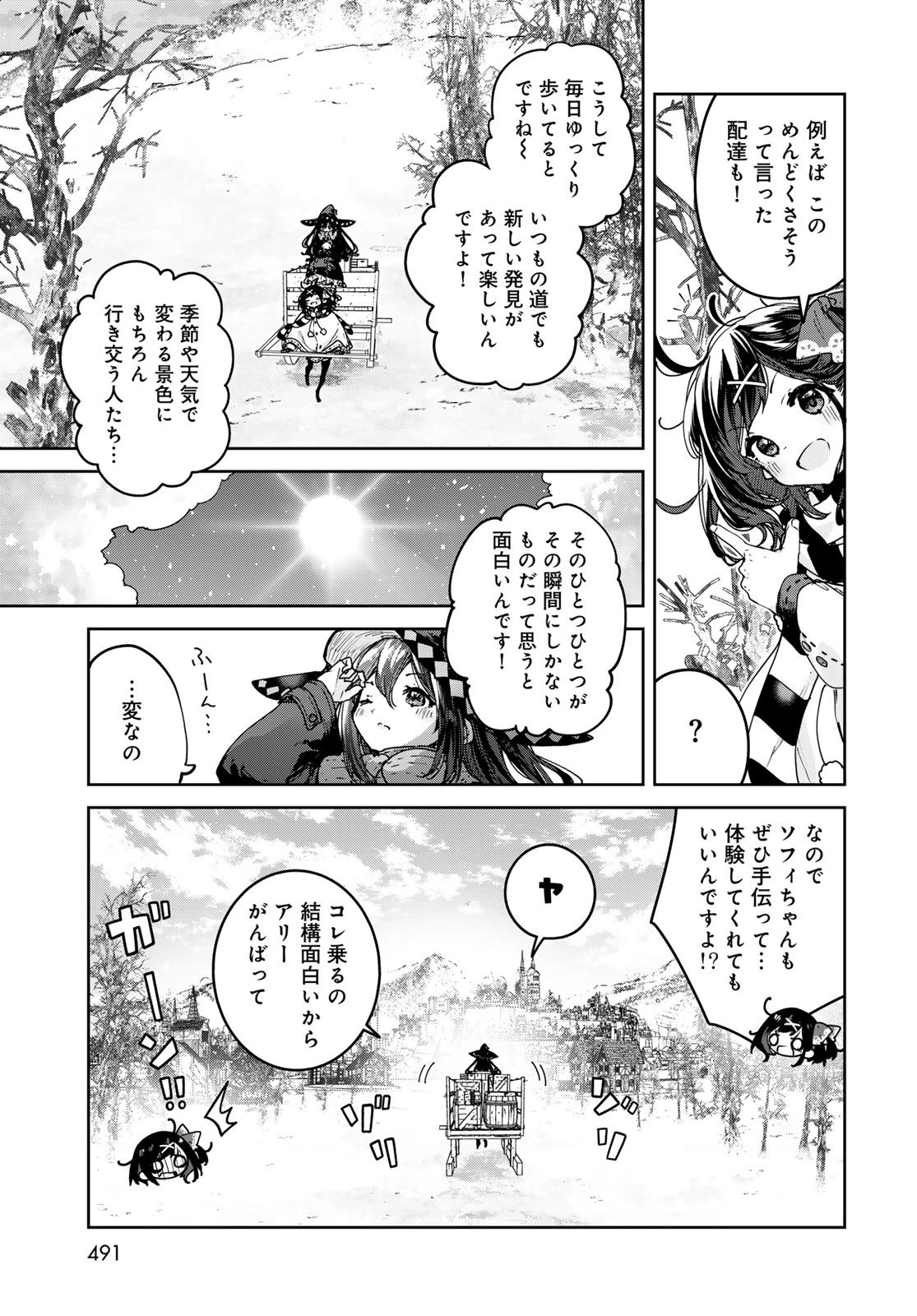 魔女の花屋さん 第29話 - 7