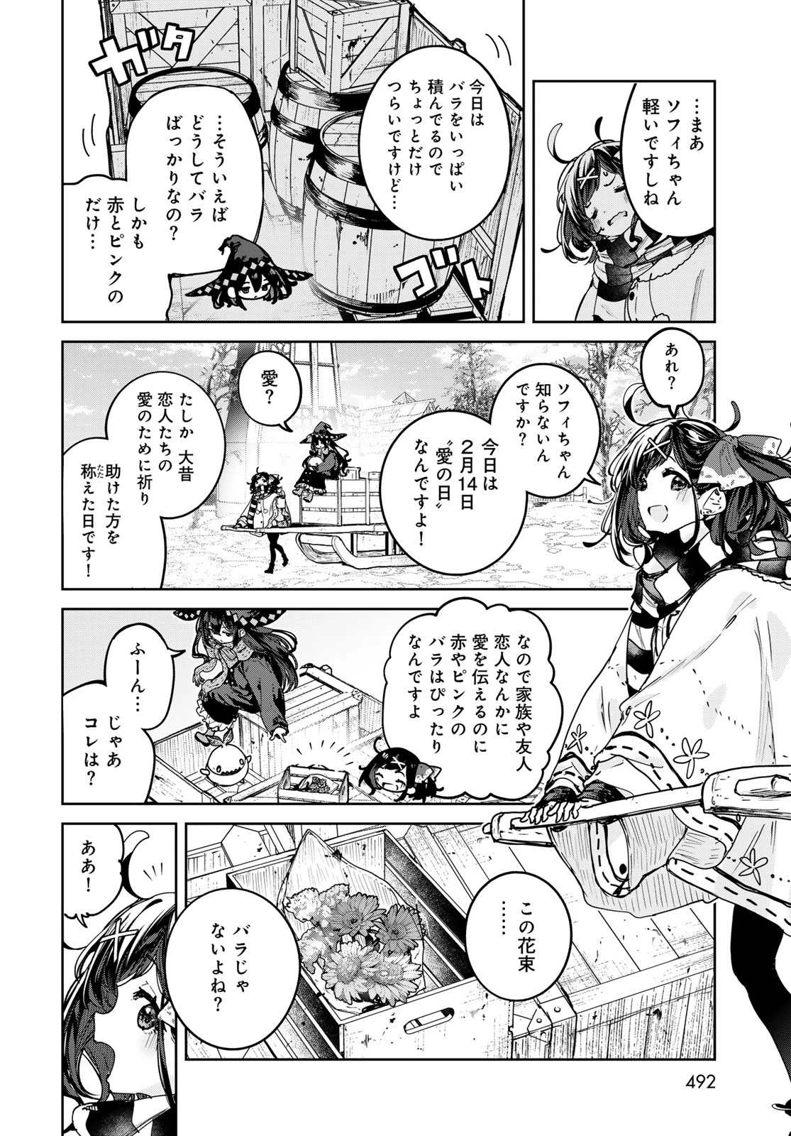 魔女の花屋さん 第29話 - 8