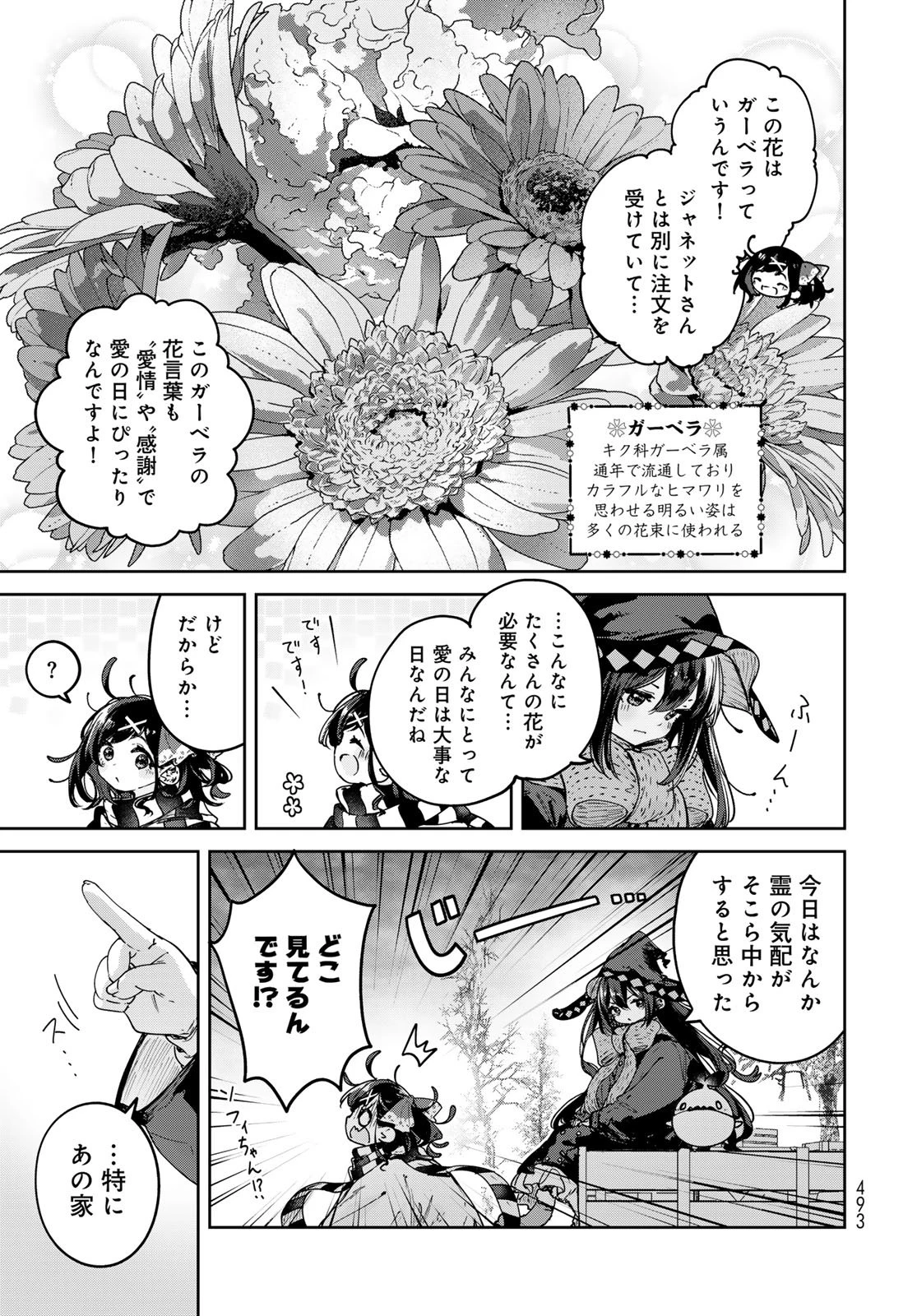 魔女の花屋さん 第29話 - 9