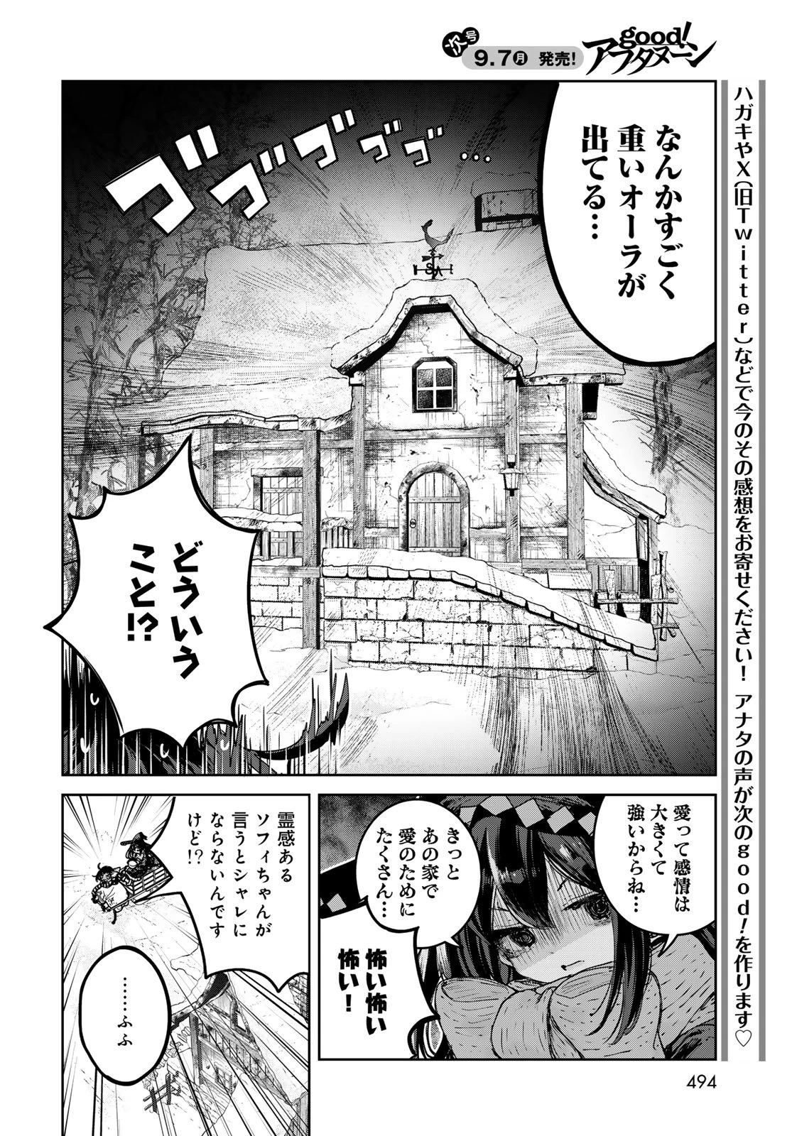 魔女の花屋さん 第29話 - 10