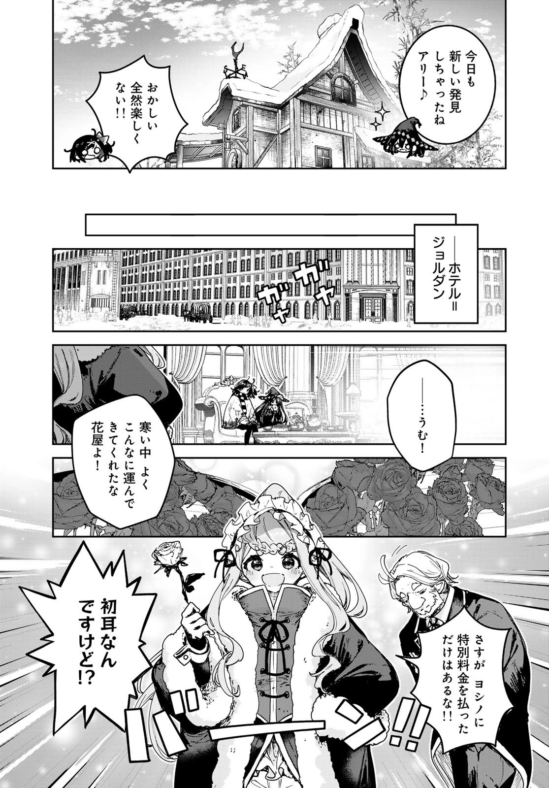 魔女の花屋さん 第29話 - 11
