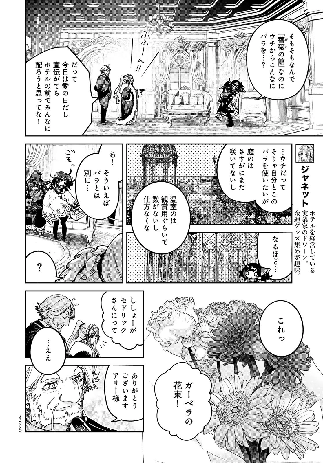 魔女の花屋さん 第29話 - 12