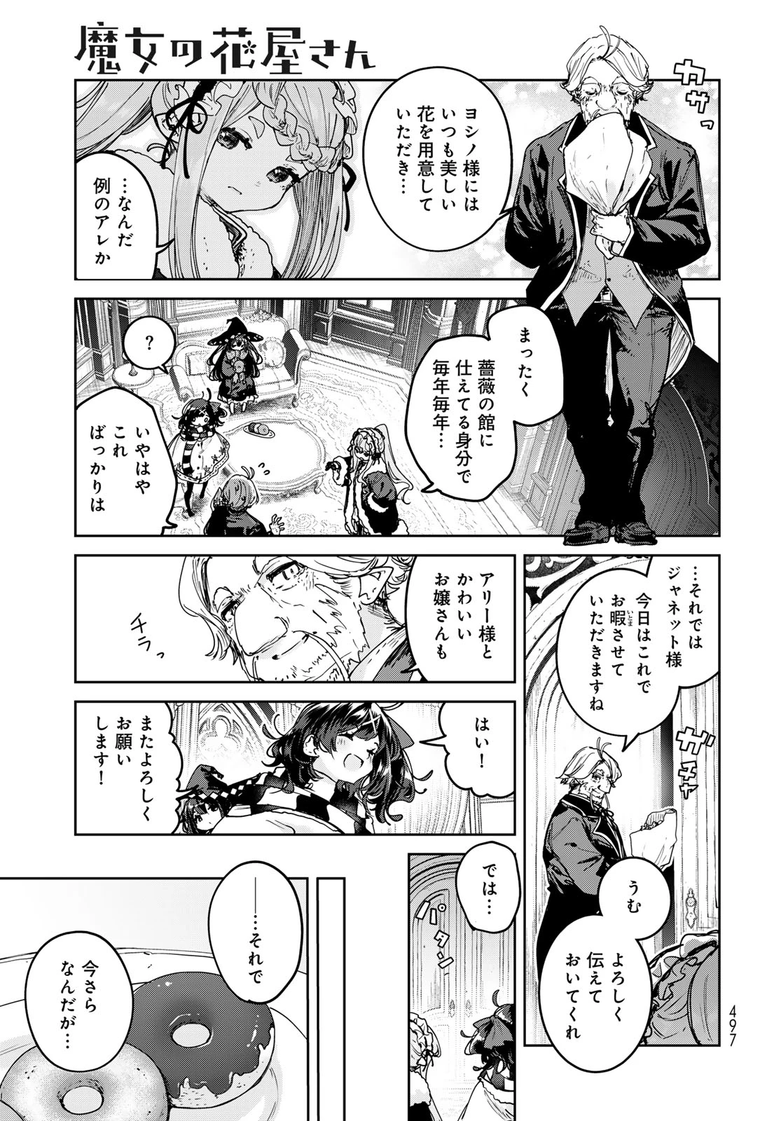魔女の花屋さん 第29話 - 13