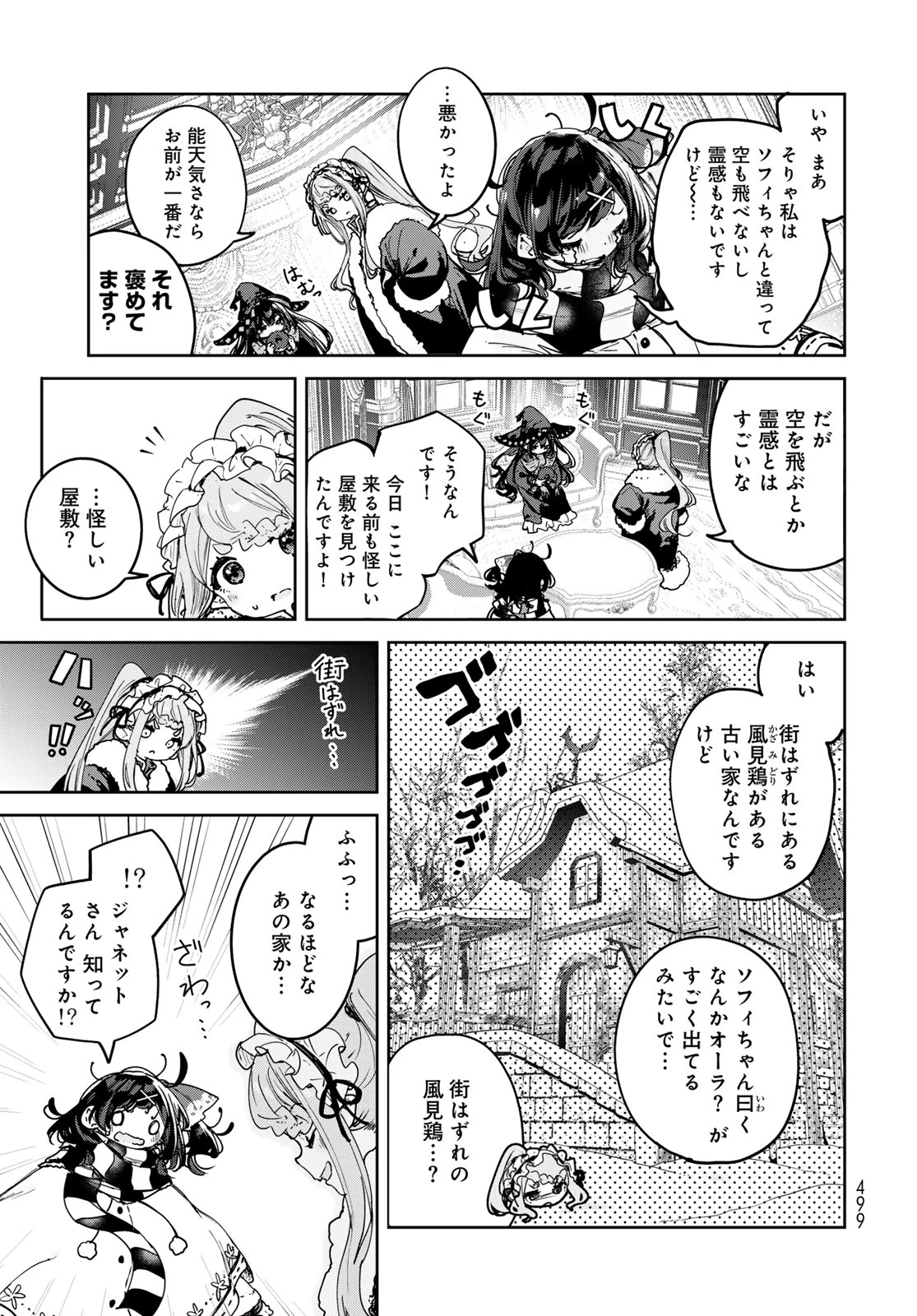 魔女の花屋さん 第29話 - 15