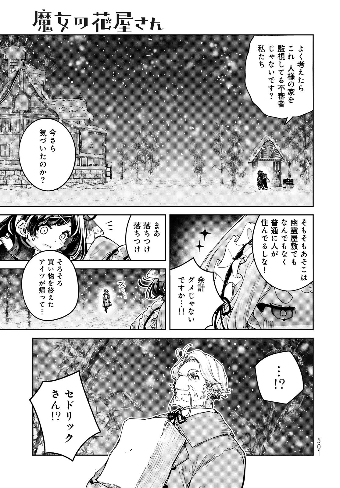 魔女の花屋さん 第29話 - 17