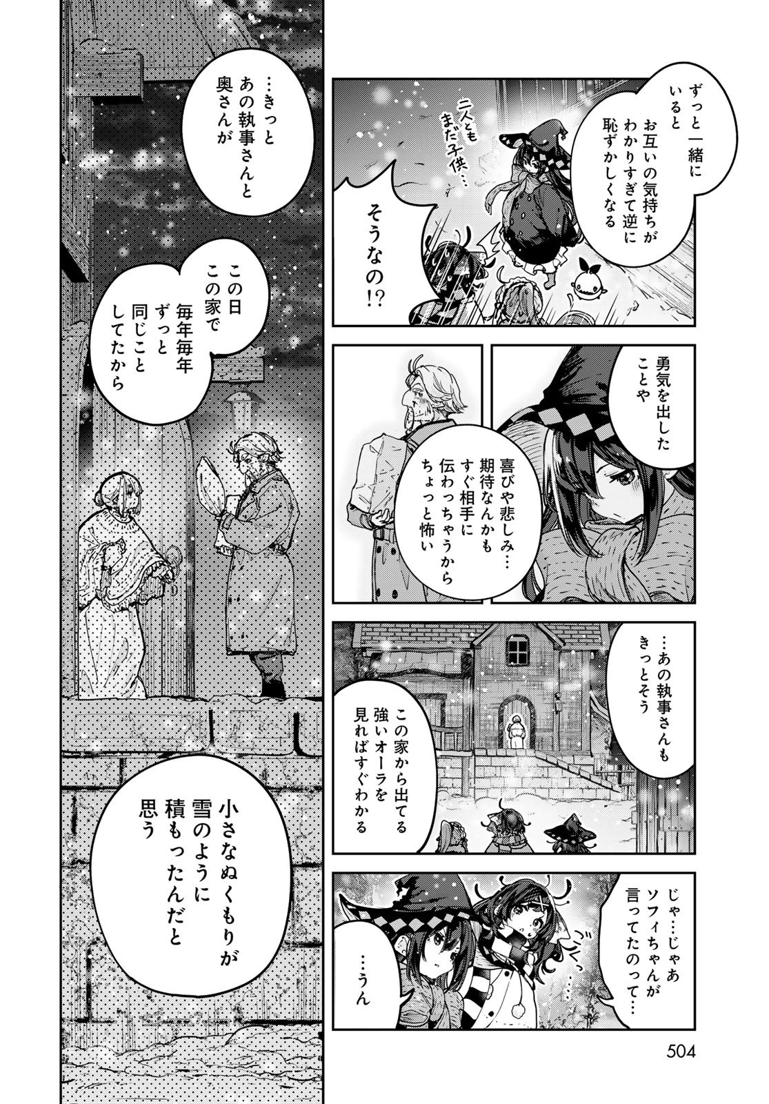 魔女の花屋さん 第29話 - 20