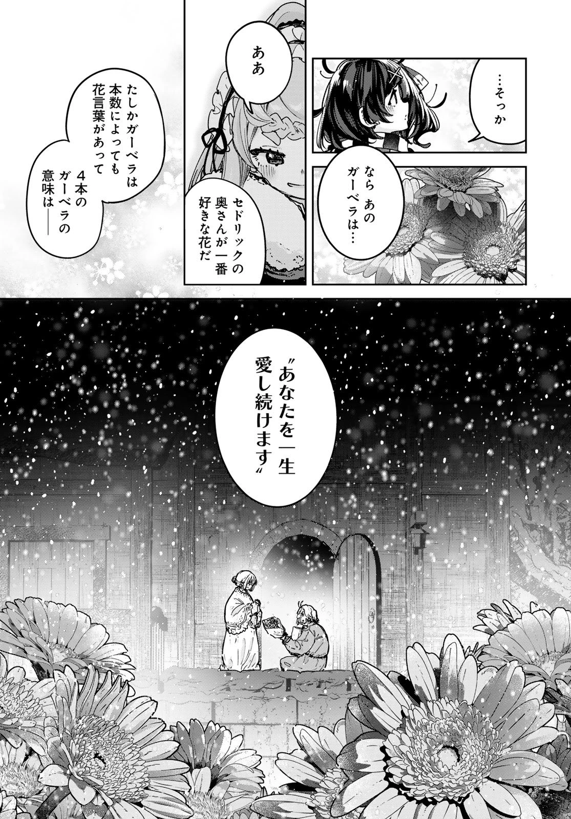 魔女の花屋さん 第29話 - 21