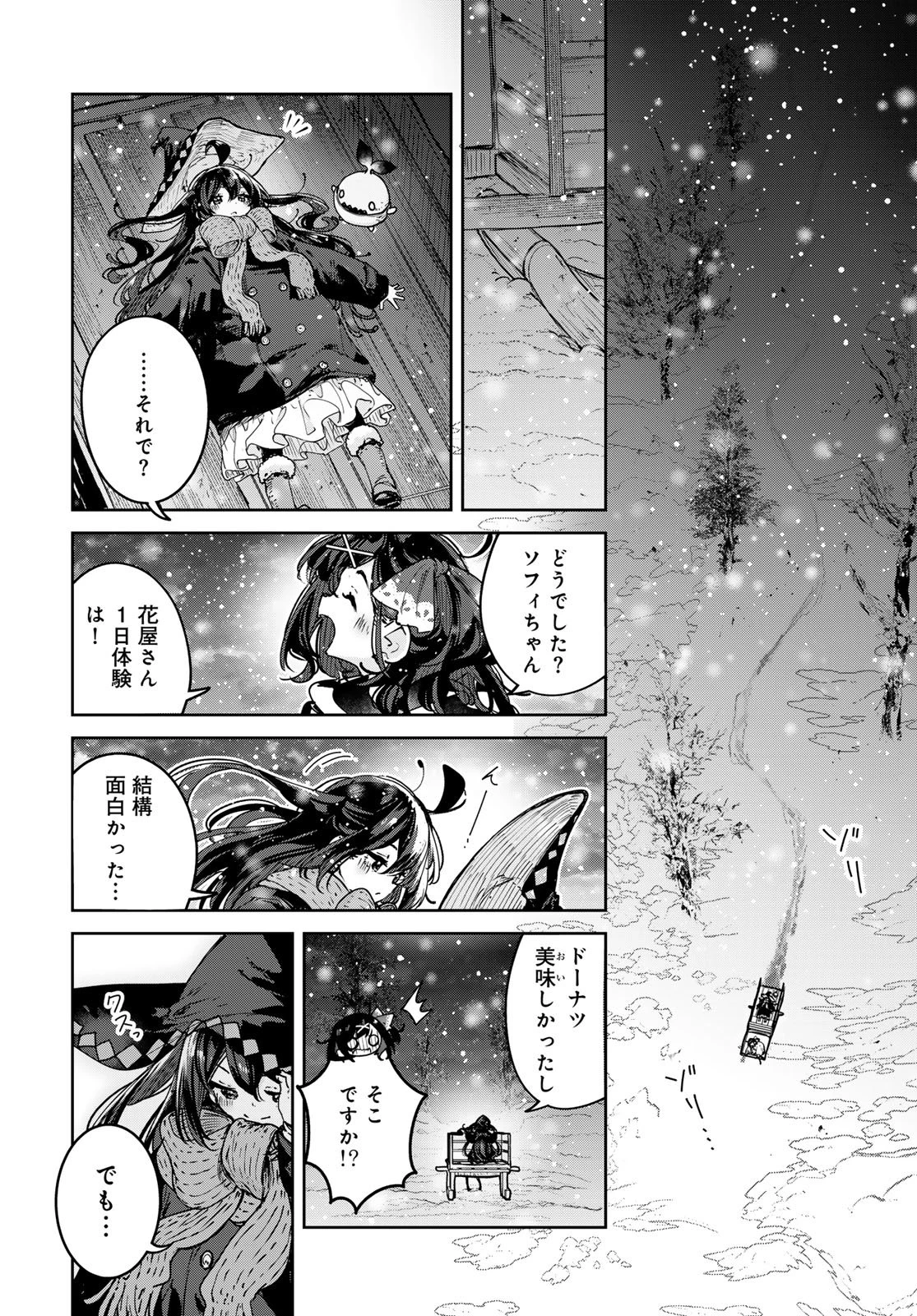 魔女の花屋さん 第29話 - 22