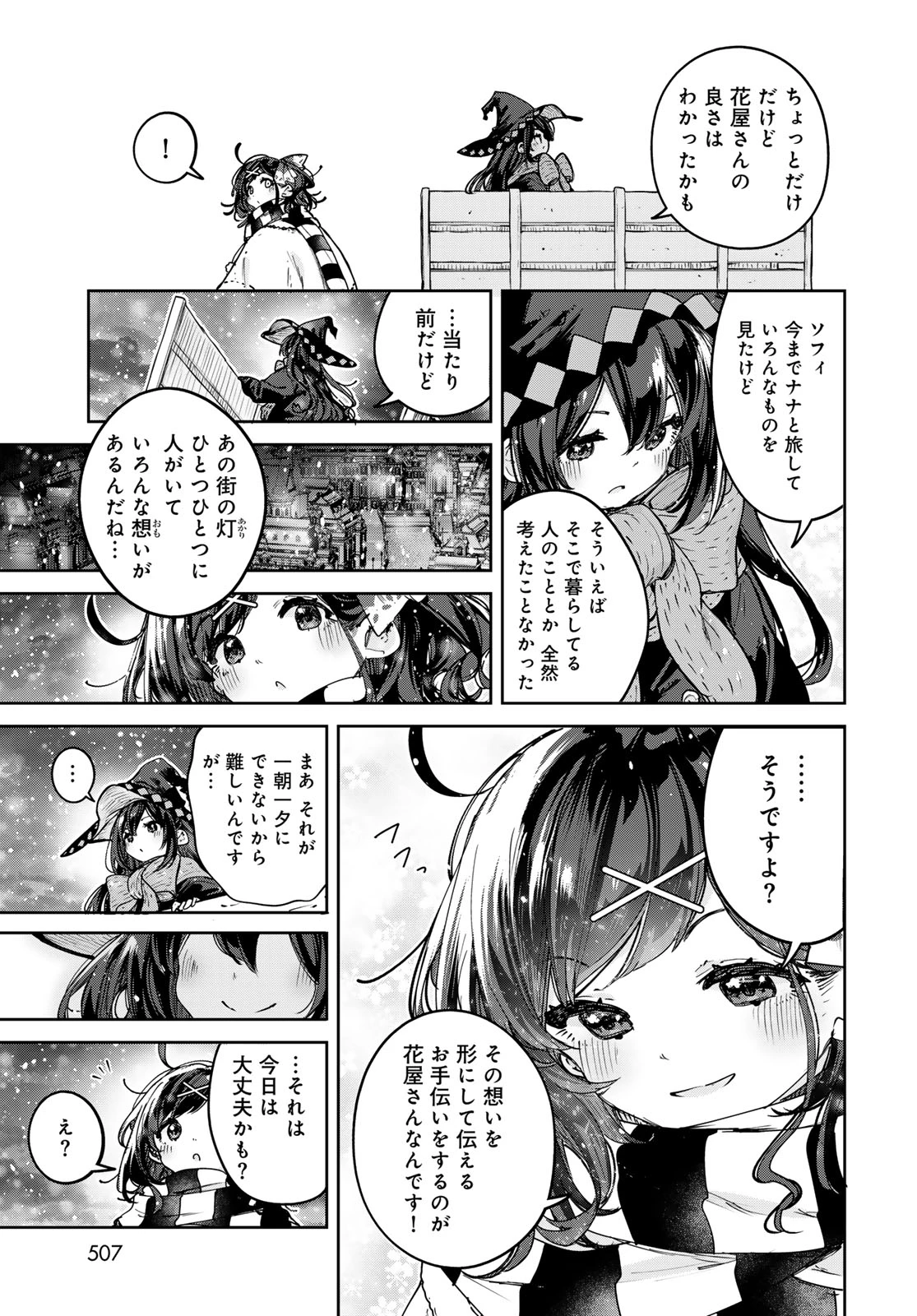 魔女の花屋さん 第29話 - 23