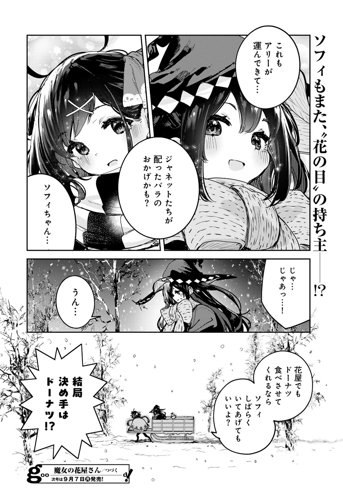魔女の花屋さん 第29話 - 26