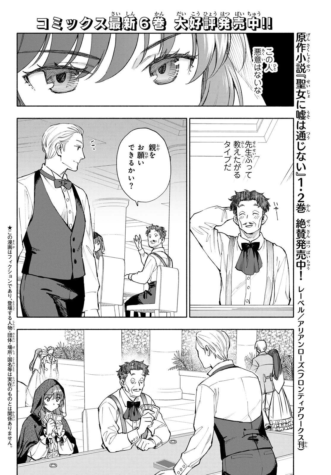 聖女に嘘は通じない 第32話 - 2