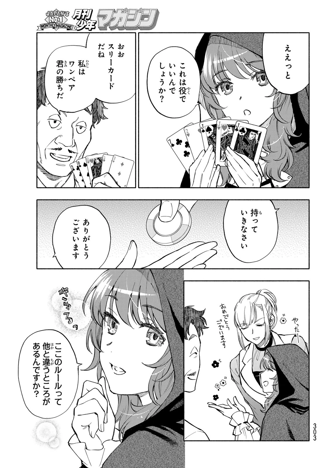 聖女に嘘は通じない 第32話 - 3