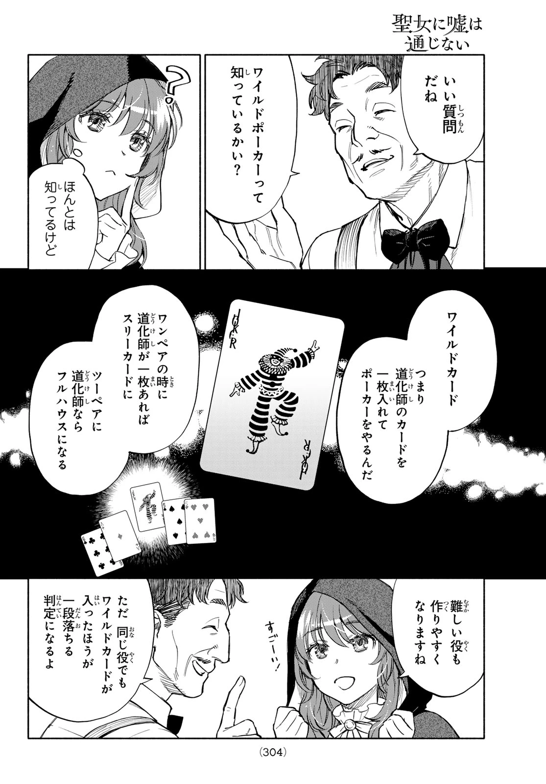 聖女に嘘は通じない 第32話 - 4