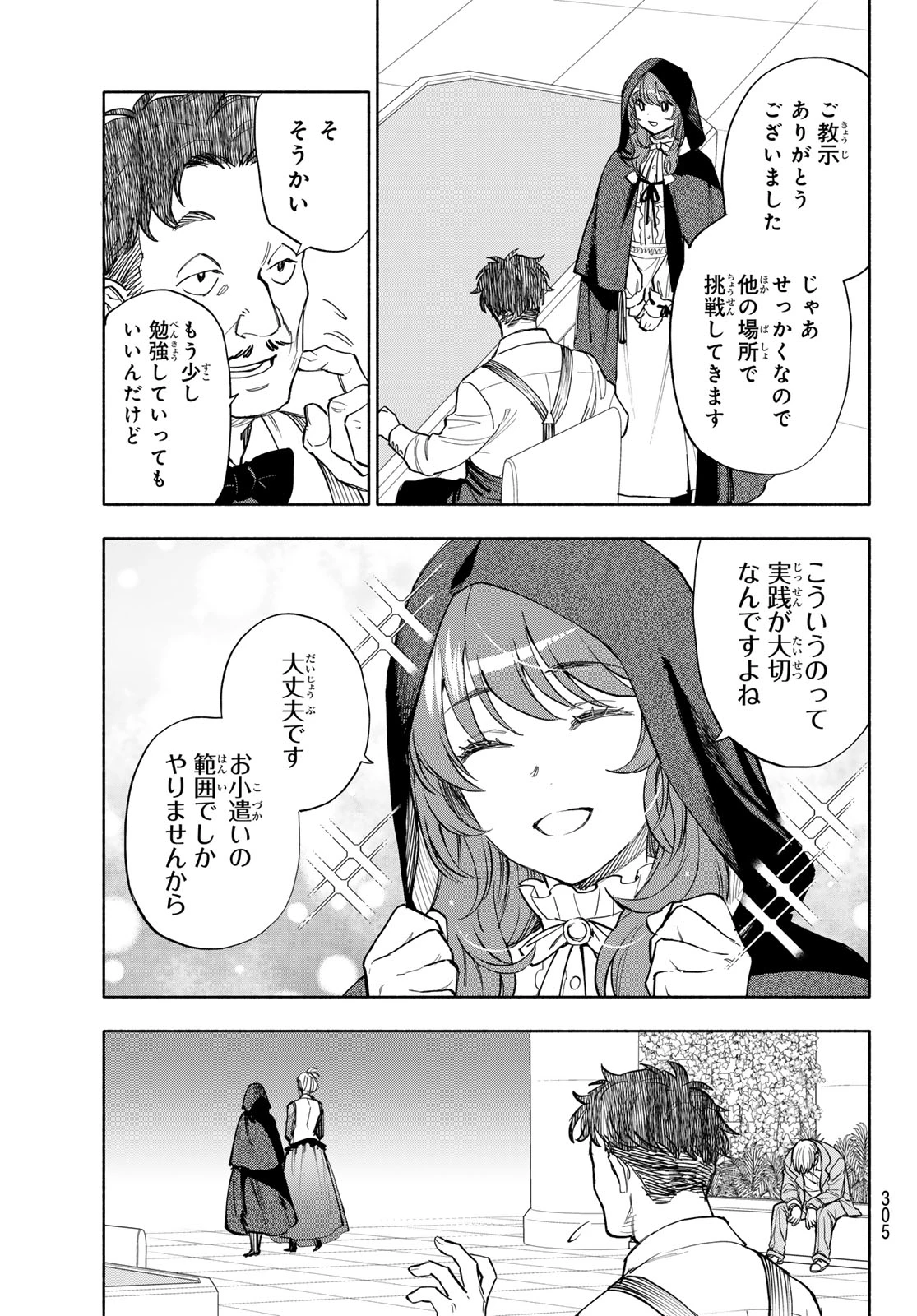 聖女に嘘は通じない 第32話 - 5