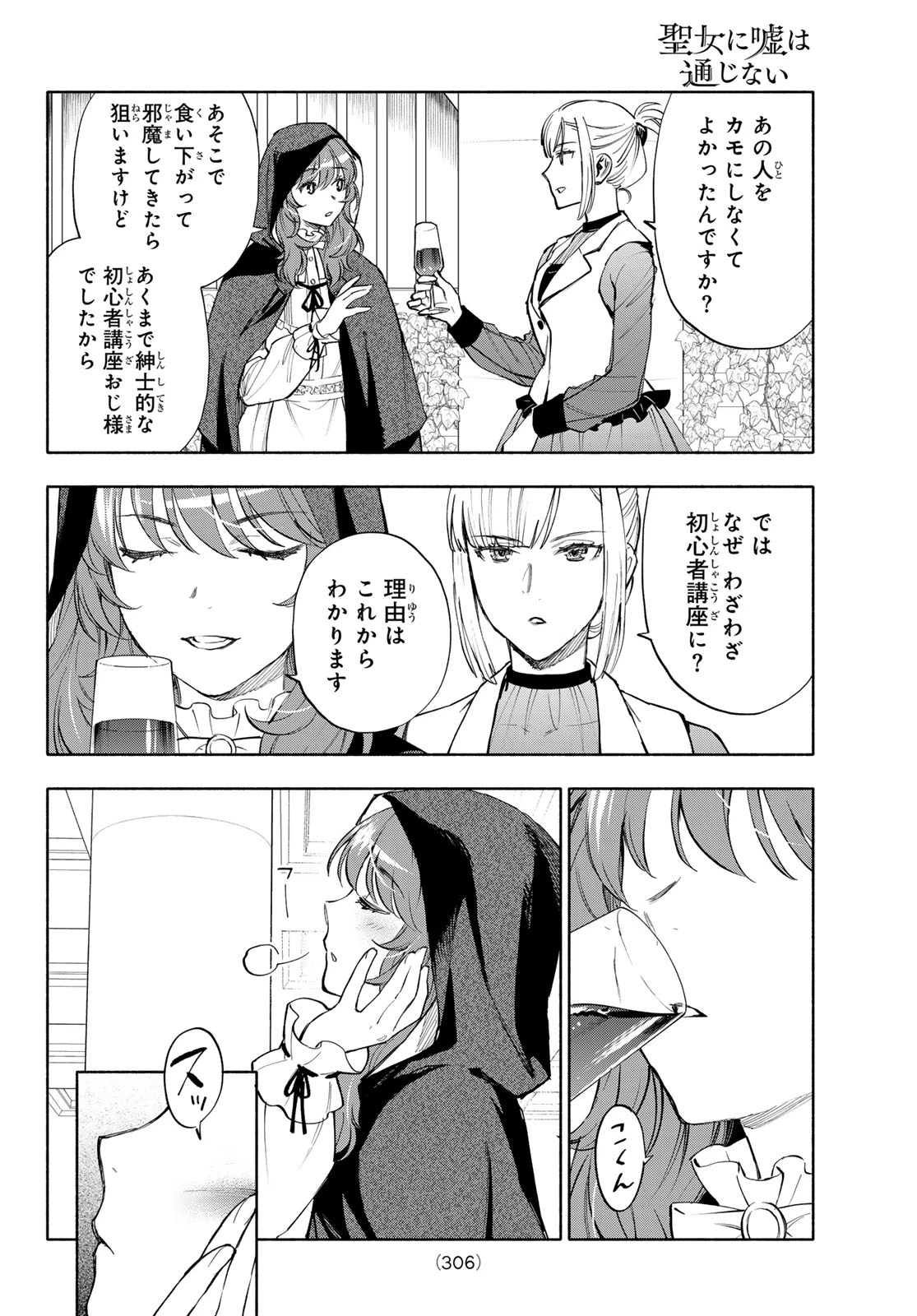 聖女に嘘は通じない 第32話 - 6