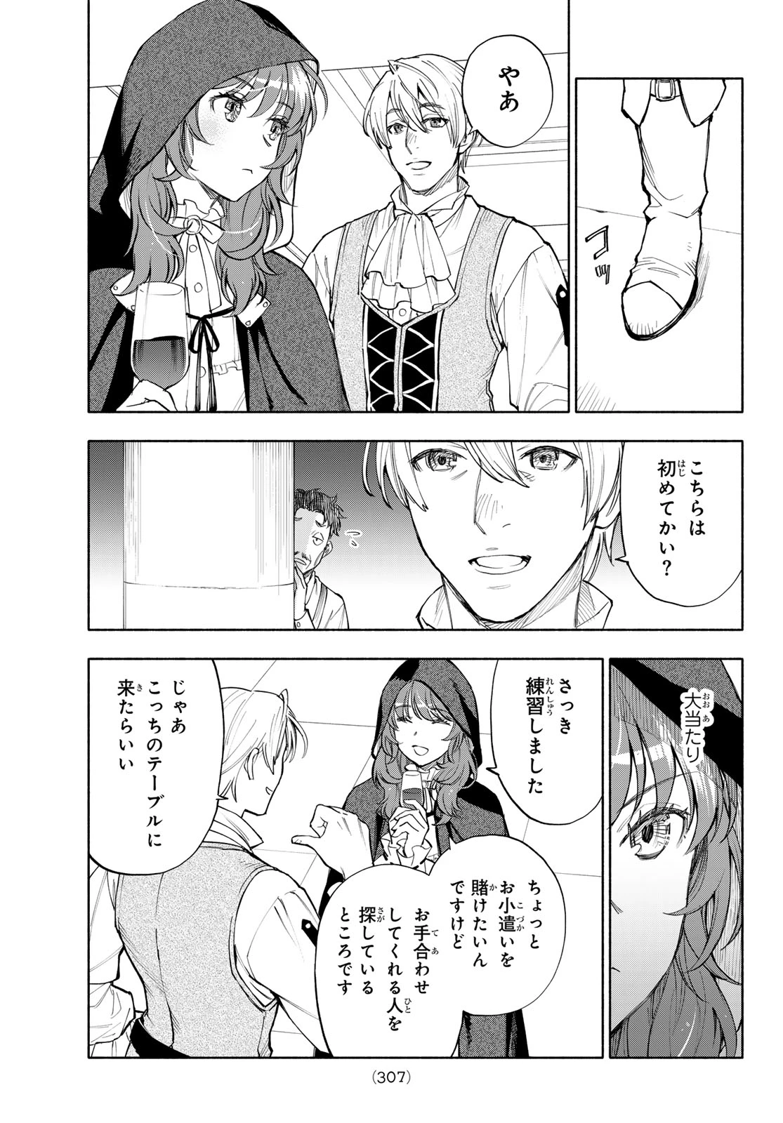 聖女に嘘は通じない 第32話 - 7