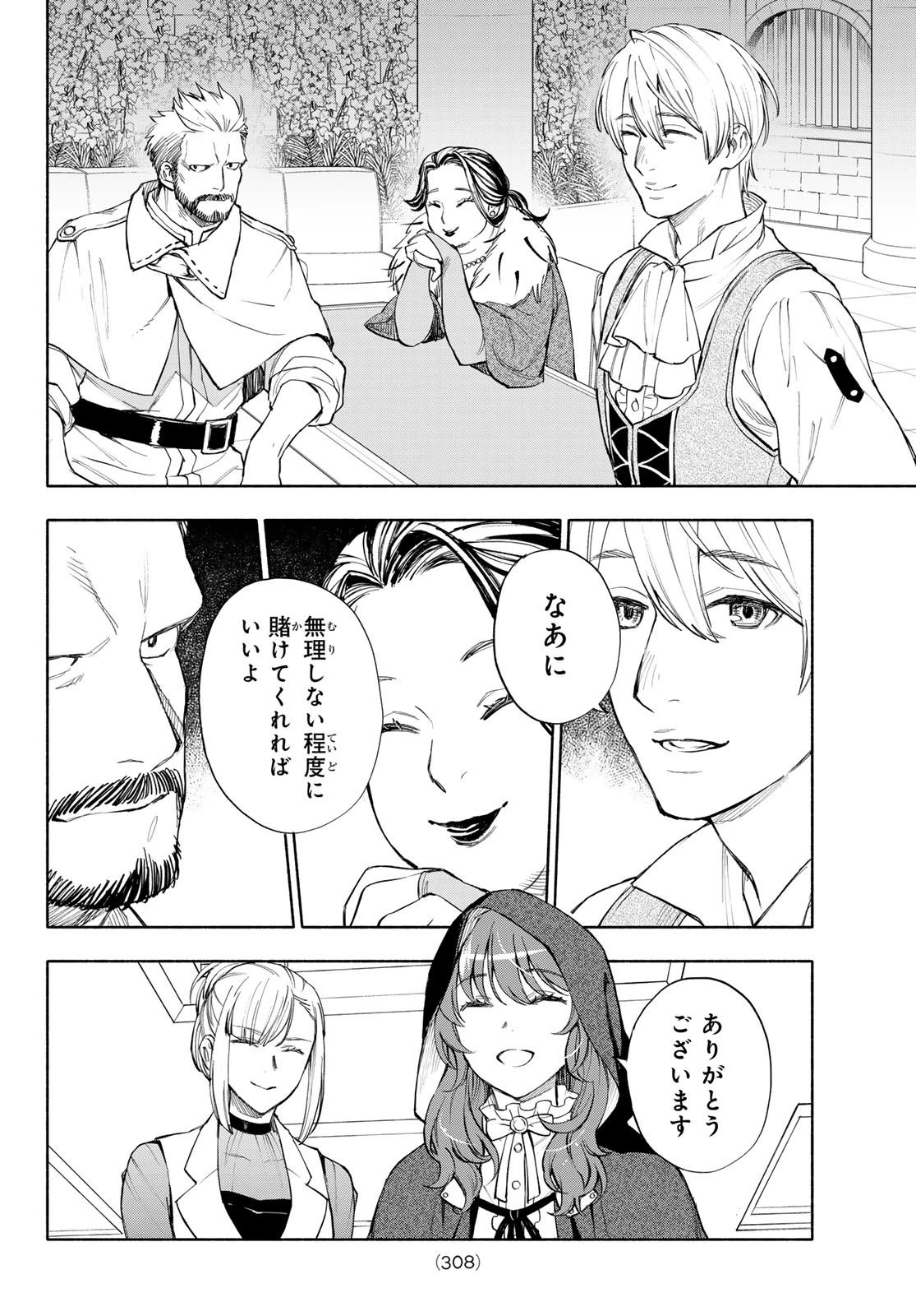 聖女に嘘は通じない 第32話 - 8