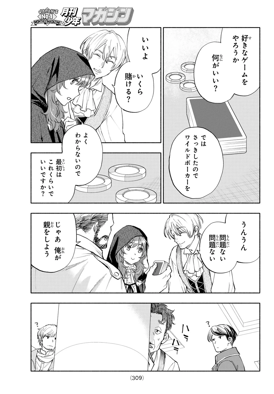 聖女に嘘は通じない 第32話 - 9