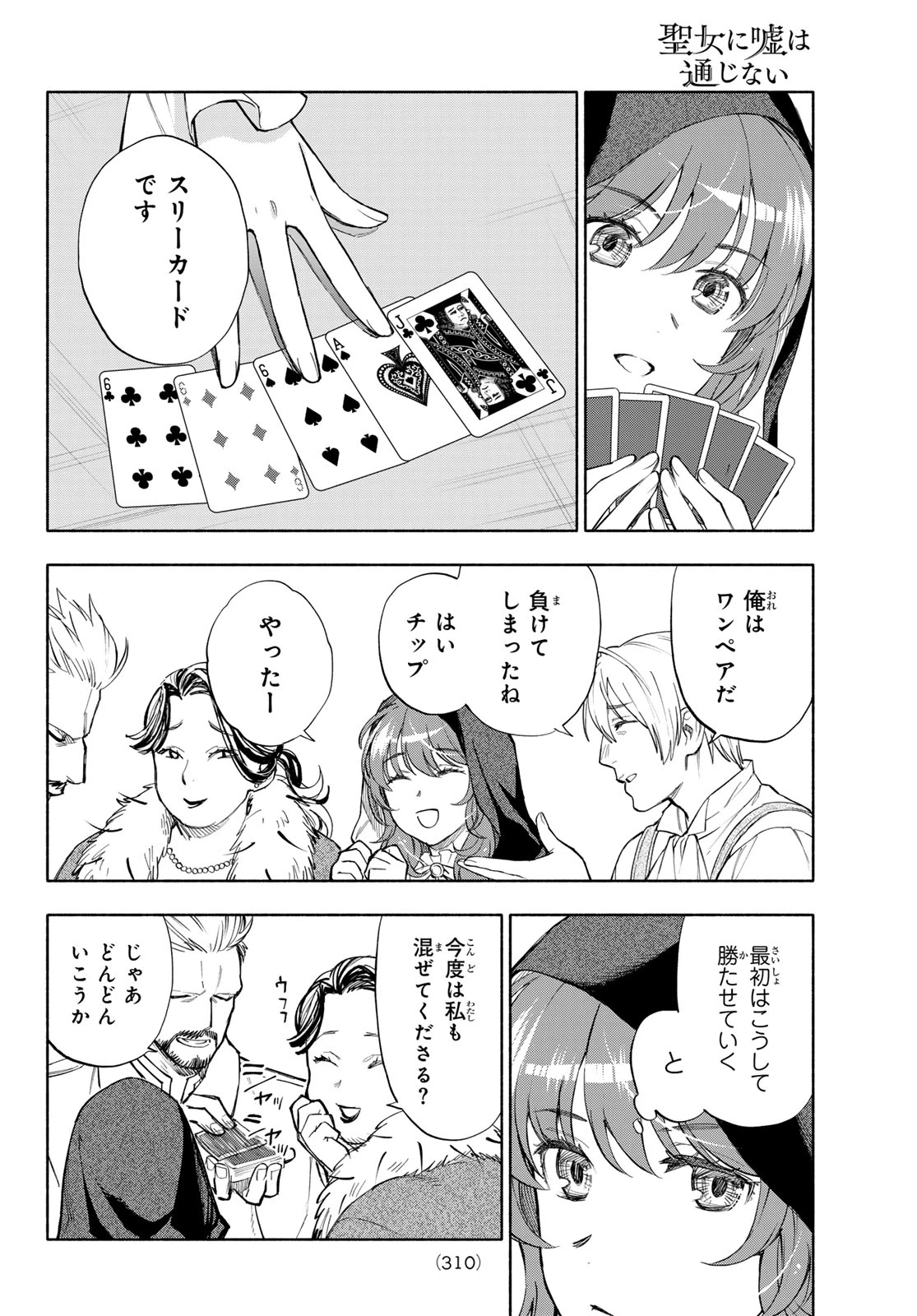 聖女に嘘は通じない 第32話 - 10