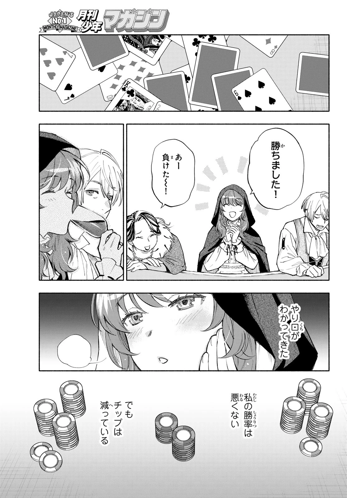 聖女に嘘は通じない 第32話 - 11