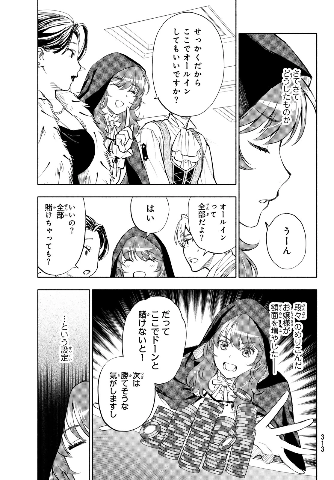 聖女に嘘は通じない 第32話 - 13