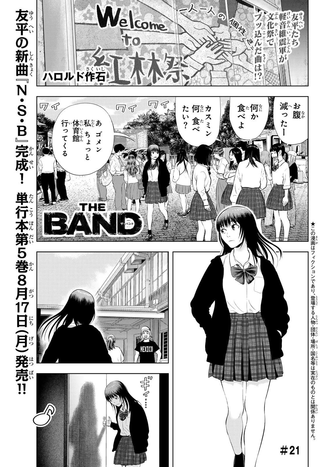 ザ・バンド 第21話 - 1