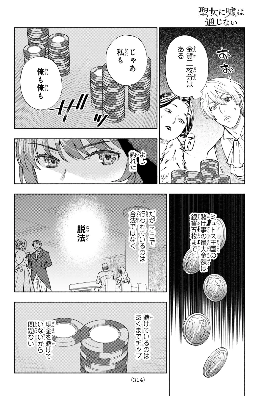 聖女に嘘は通じない 第32話 - 14