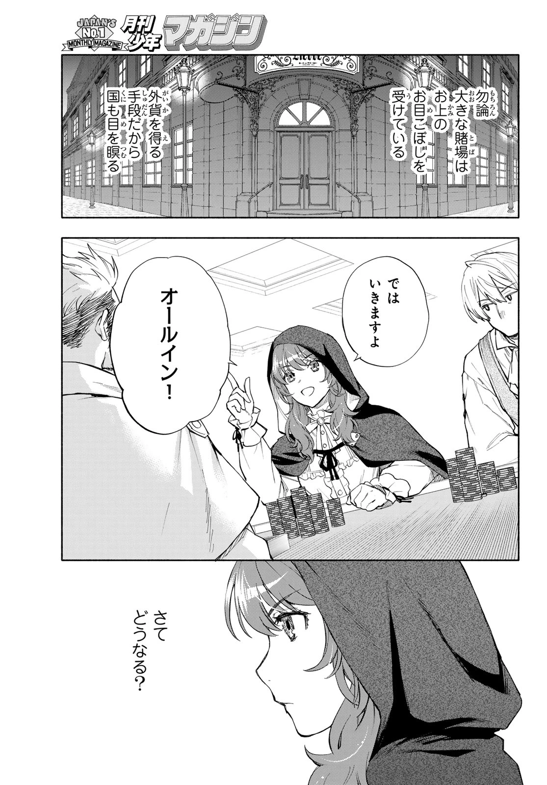 聖女に嘘は通じない 第32話 - 15