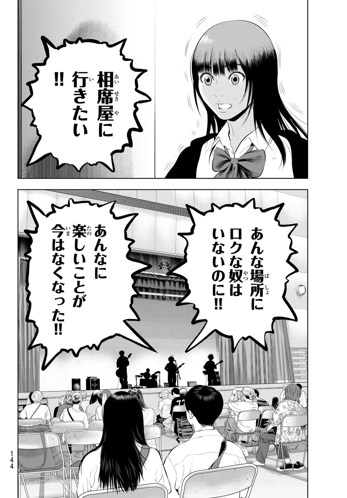 ザ・バンド 第21話 - 2