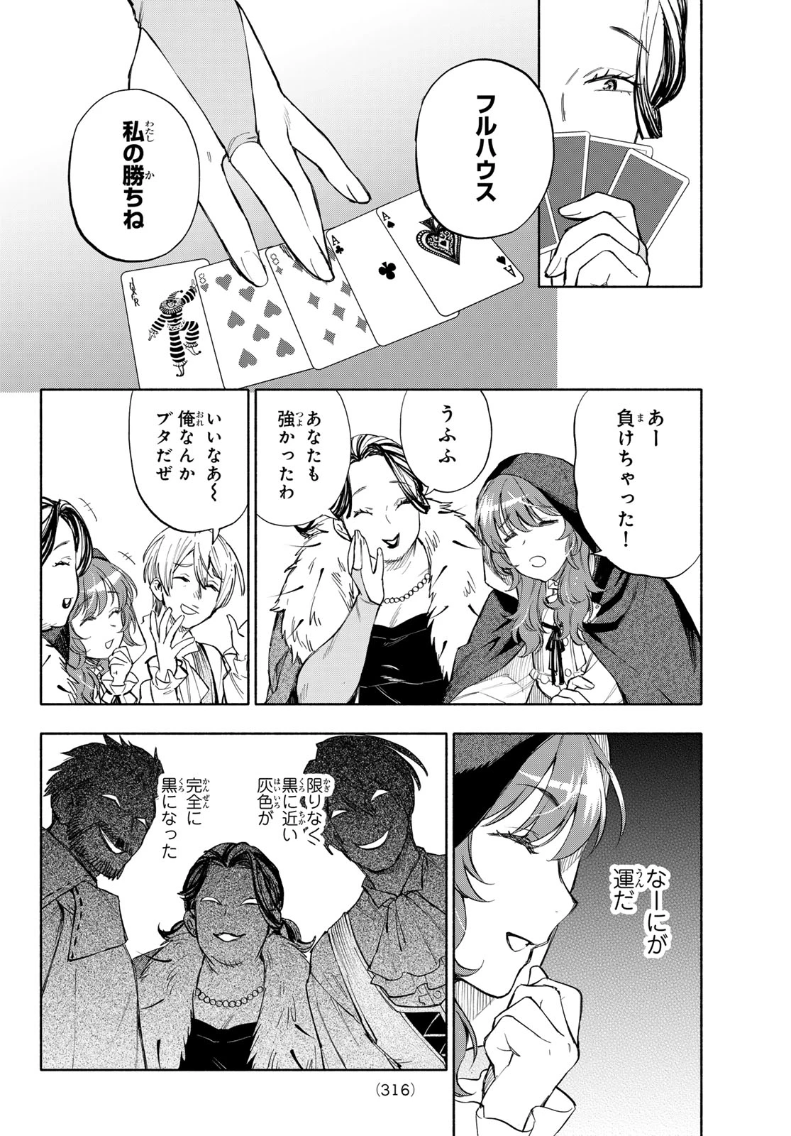 聖女に嘘は通じない 第32話 - 16