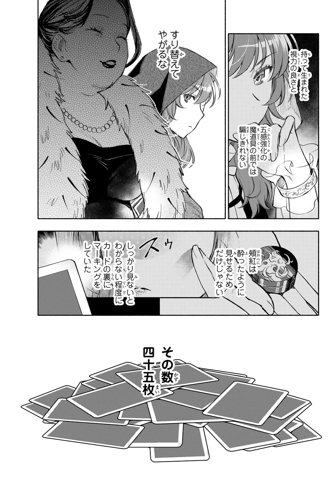 聖女に嘘は通じない 第32話 - 17