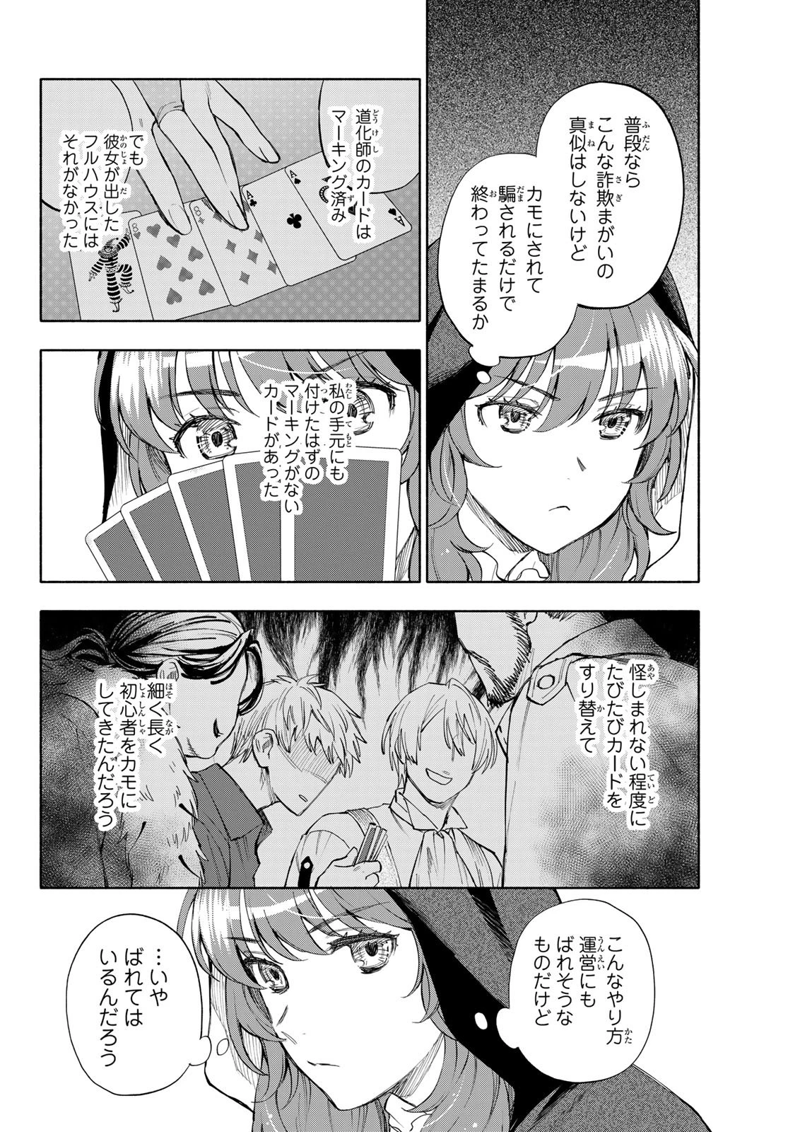 聖女に嘘は通じない 第32話 - 18