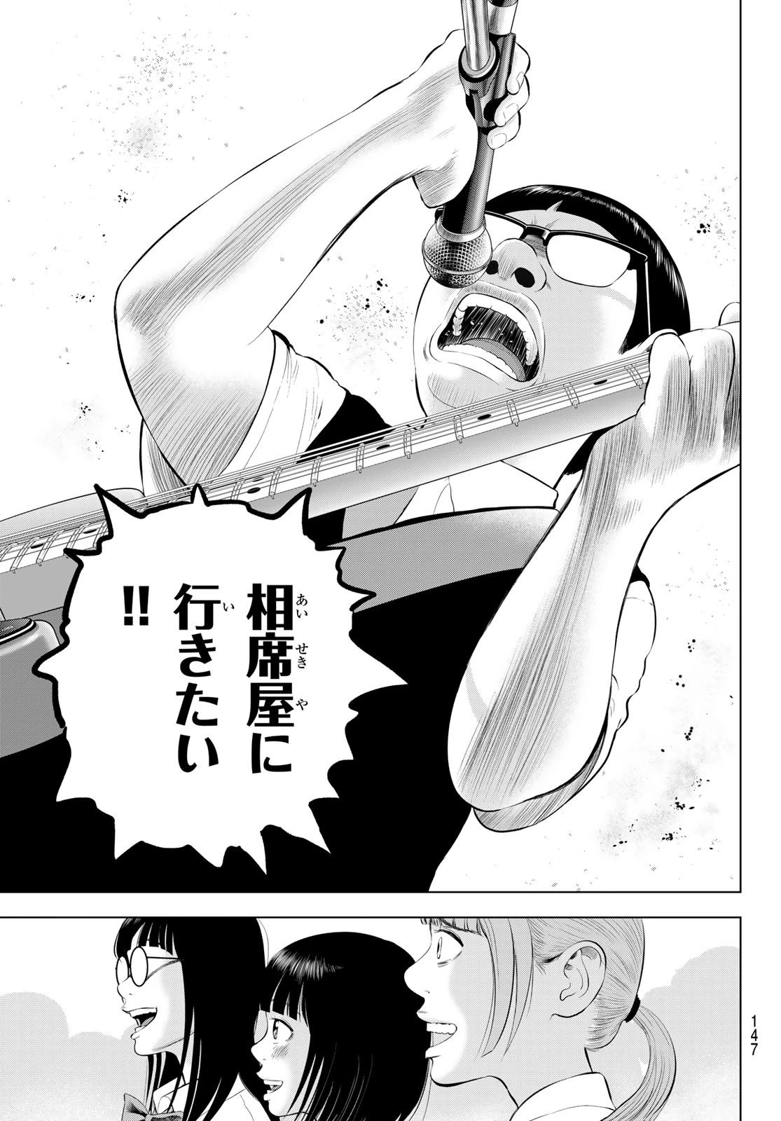 ザ・バンド 第21話 - 5