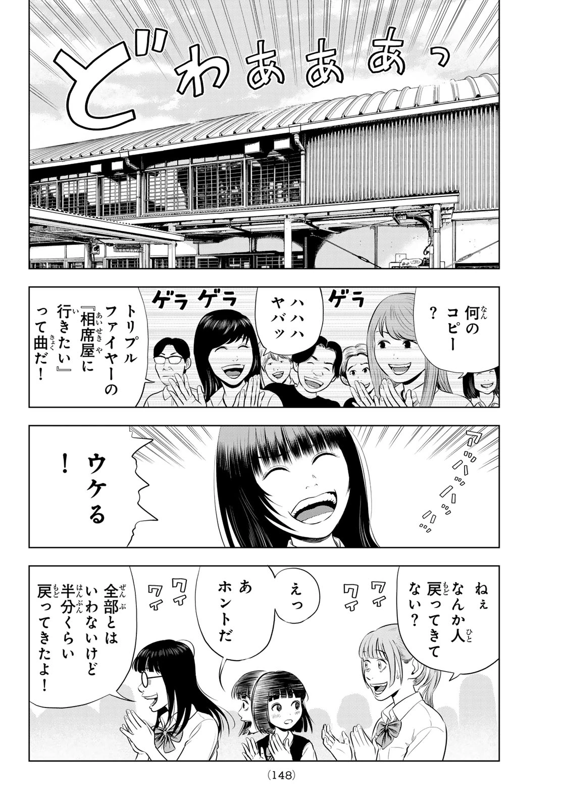 ザ・バンド 第21話 - 6
