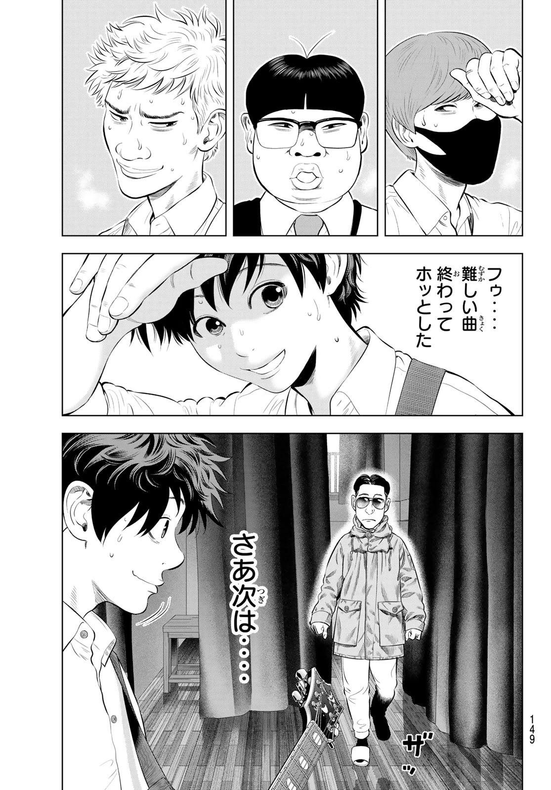 ザ・バンド 第21話 - 7