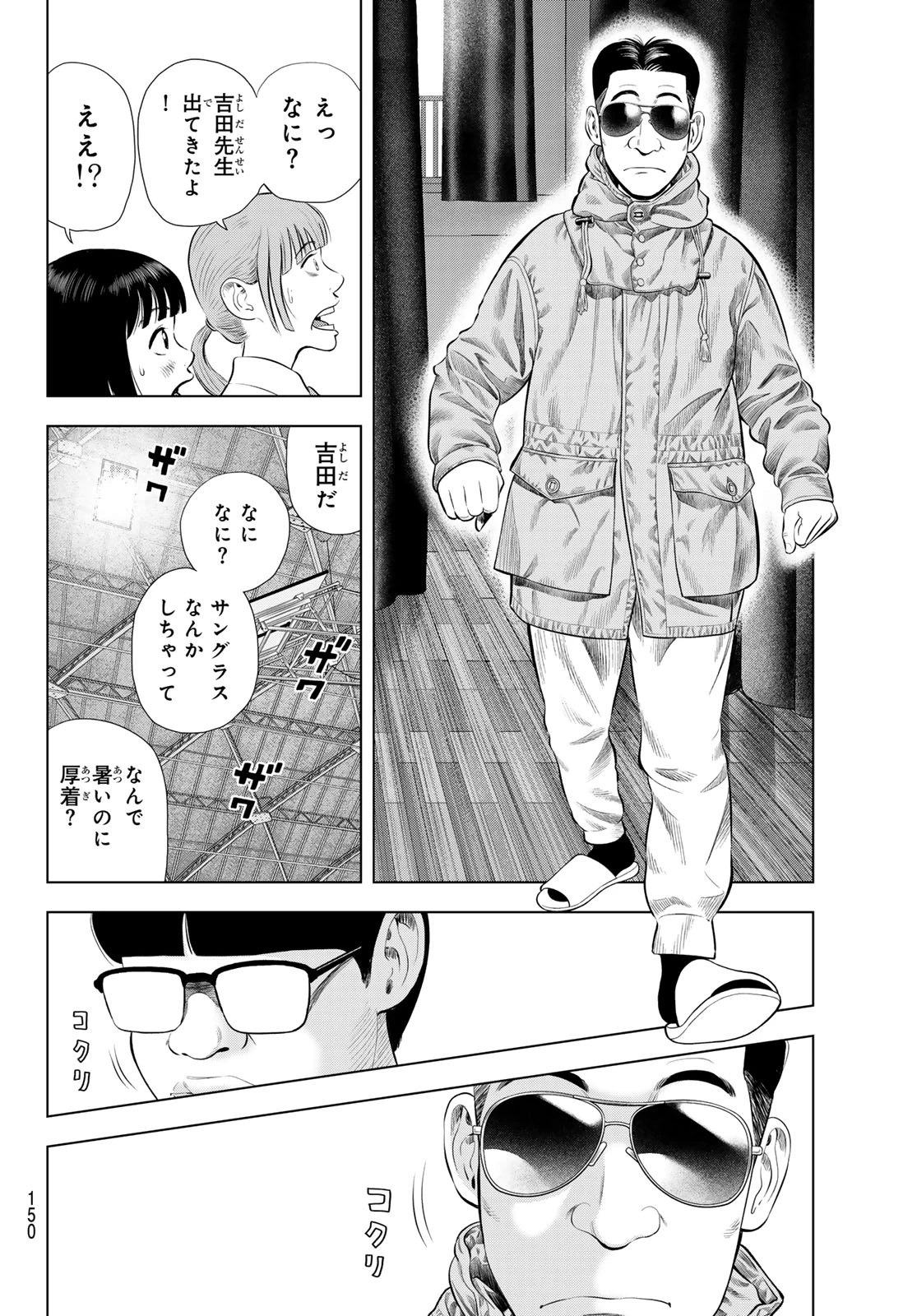 ザ・バンド 第21話 - 8