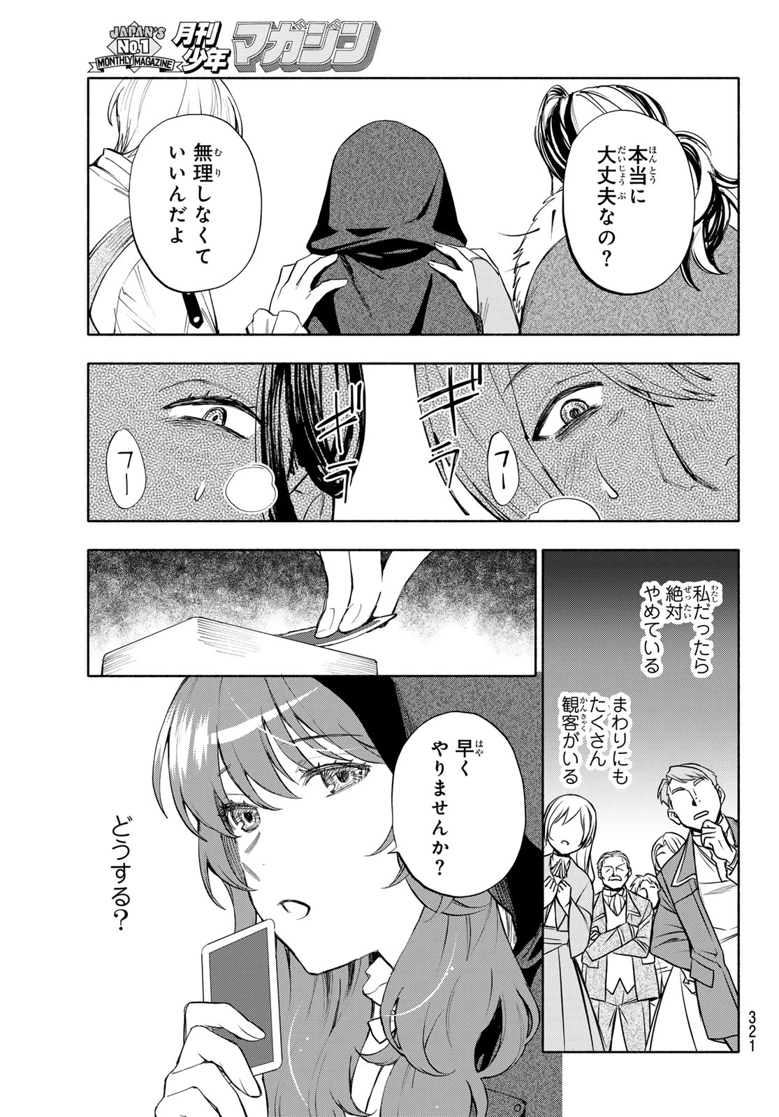 聖女に嘘は通じない 第32話 - 21